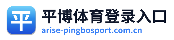 平博体育登录入口